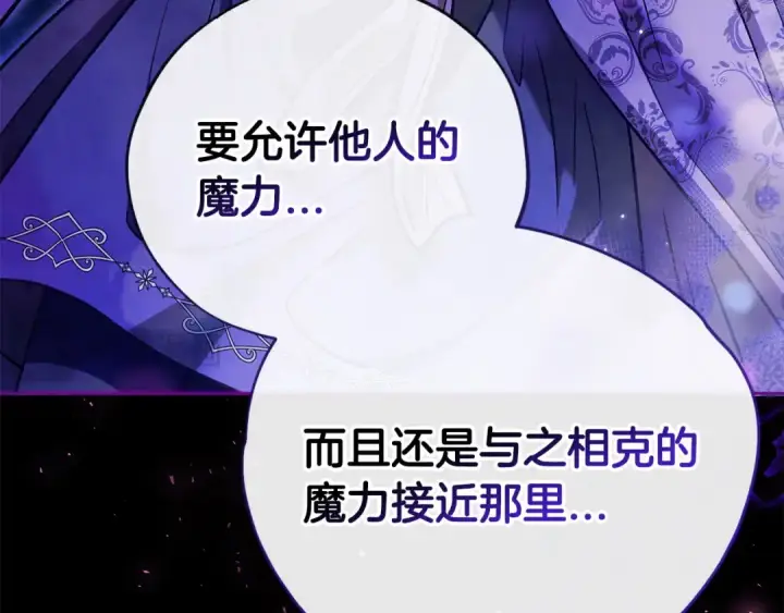 漫画《完蛋！成了反派的试毒小跟班》第21话 不速来客第198张图