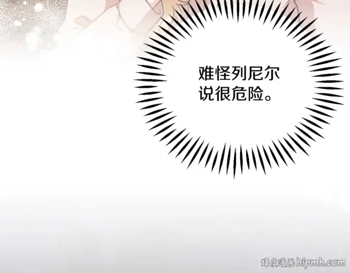漫画《完蛋！成了反派的试毒小跟班》第21话 不速来客第208张图