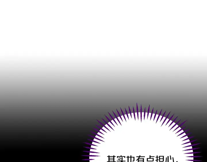 漫画《完蛋！成了反派的试毒小跟班》第21话 不速来客第214张图