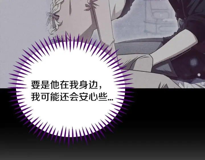 漫画《完蛋！成了反派的试毒小跟班》第21话 不速来客第217张图