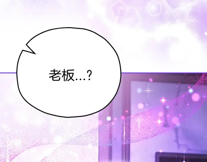漫画《完蛋！成了反派的试毒小跟班》第21话 不速来客第237张图