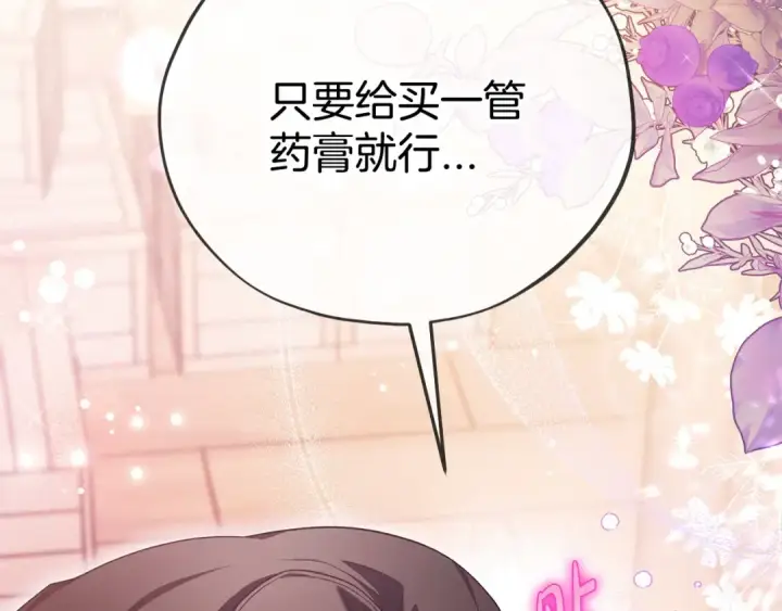 漫画《完蛋！成了反派的试毒小跟班》第21话 不速来客第246张图