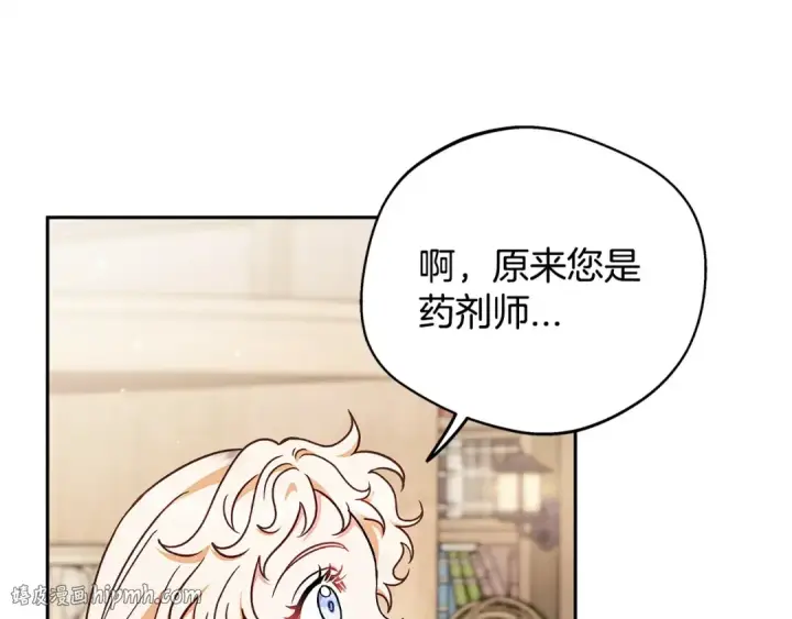 漫画《完蛋！成了反派的试毒小跟班》第21话 不速来客第48张图