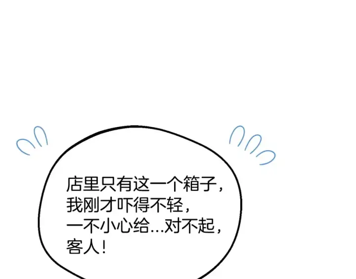 漫画《完蛋！成了反派的试毒小跟班》第21话 不速来客第54张图
