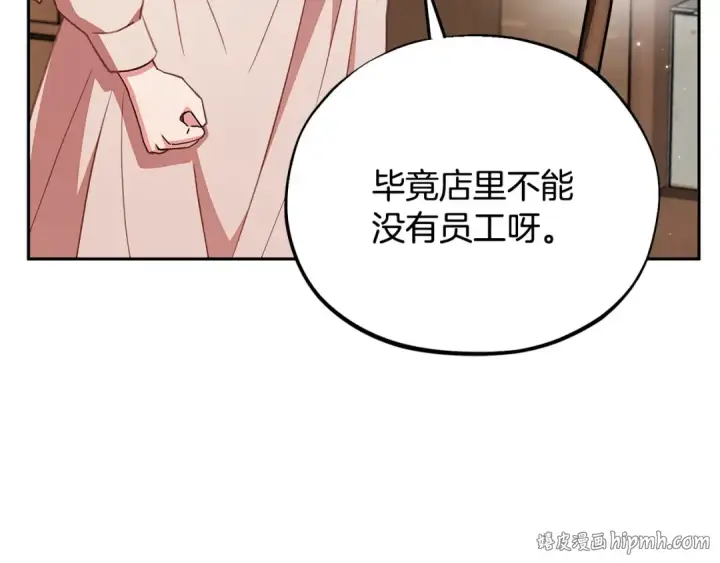 漫画《完蛋！成了反派的试毒小跟班》第21话 不速来客第64张图