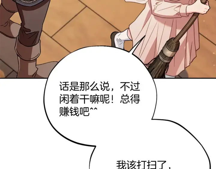 漫画《完蛋！成了反派的试毒小跟班》第21话 不速来客第67张图