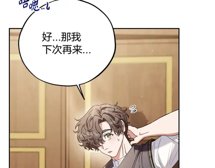 漫画《完蛋！成了反派的试毒小跟班》第21话 不速来客第69张图