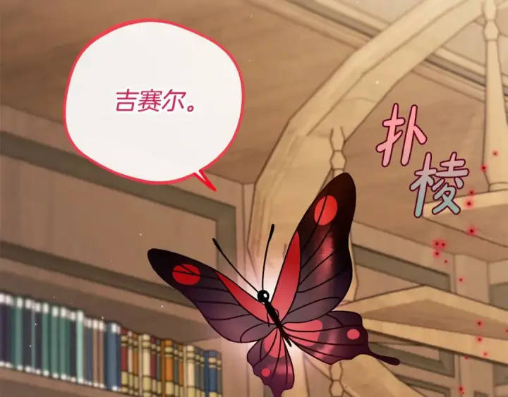 漫画《完蛋！成了反派的试毒小跟班》第21话 不速来客第75张图