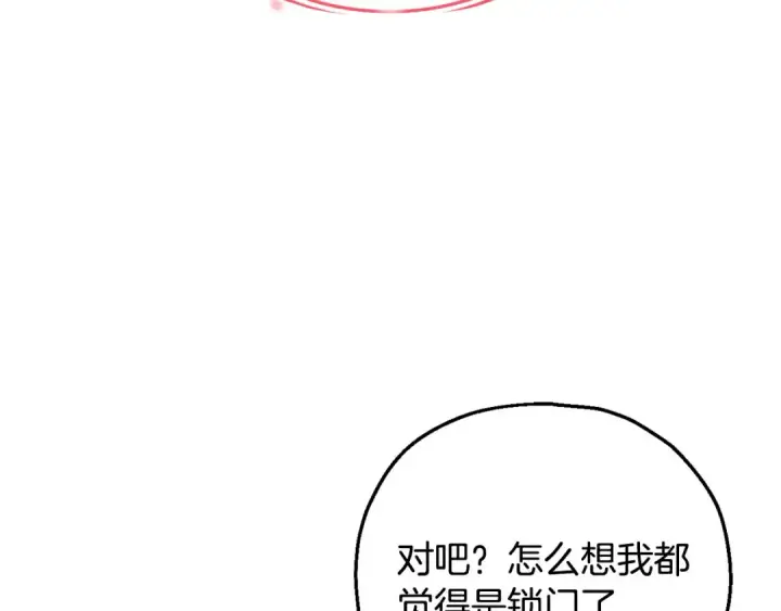 漫画《完蛋！成了反派的试毒小跟班》第21话 不速来客第77张图