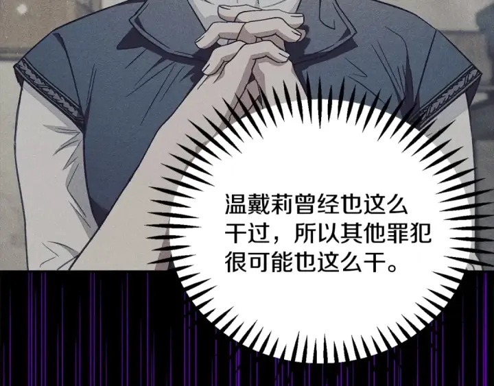 漫画《完蛋！成了反派的试毒小跟班》第21话 不速来客第83张图