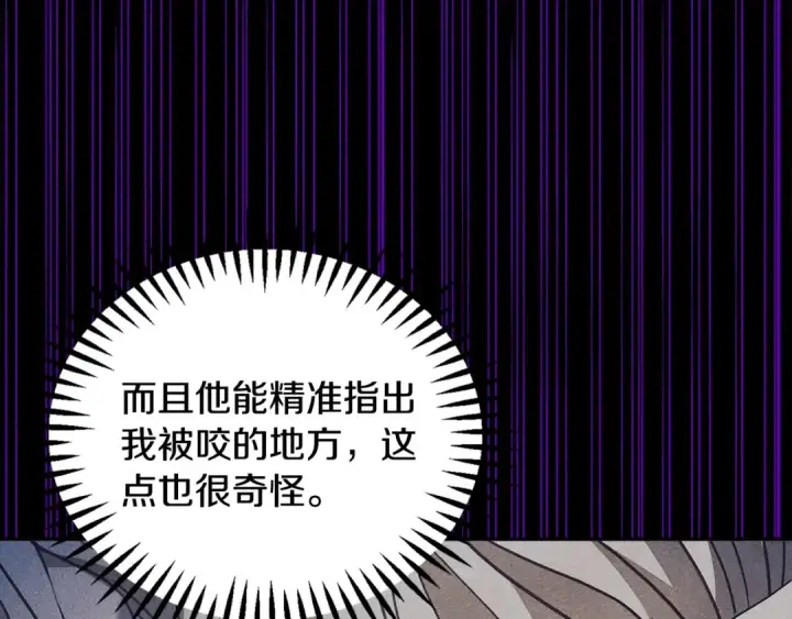漫画《完蛋！成了反派的试毒小跟班》第21话 不速来客第84张图