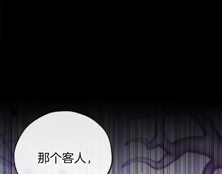 漫画《完蛋！成了反派的试毒小跟班》第21话 不速来客第95张图
