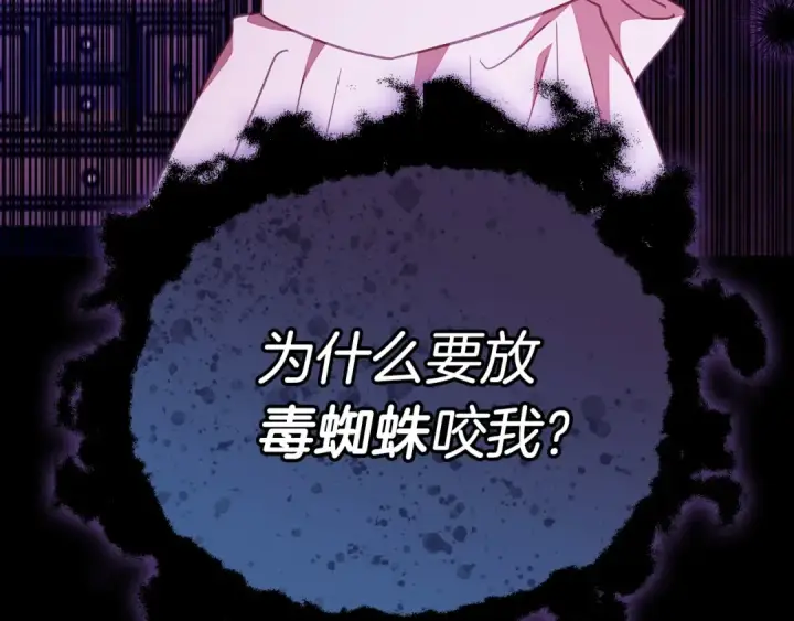 漫画《完蛋！成了反派的试毒小跟班》第21话 不速来客第98张图