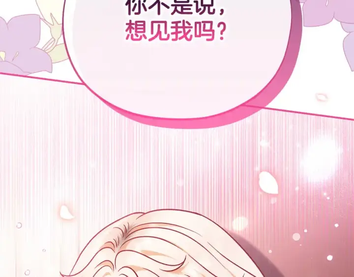 漫画《完蛋！成了反派的试毒小跟班》第22话 降温第106张图