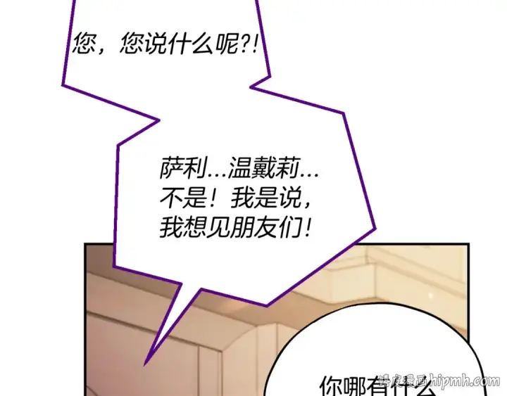 漫画《完蛋！成了反派的试毒小跟班》第22话 降温第112张图