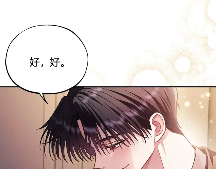 漫画《完蛋！成了反派的试毒小跟班》第22话 降温第116张图