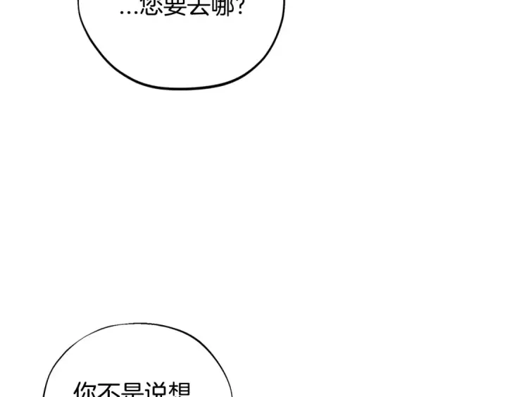 漫画《完蛋！成了反派的试毒小跟班》第22话 降温第123张图