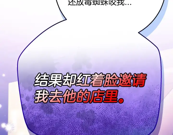 漫画《完蛋！成了反派的试毒小跟班》第22话 降温第131张图