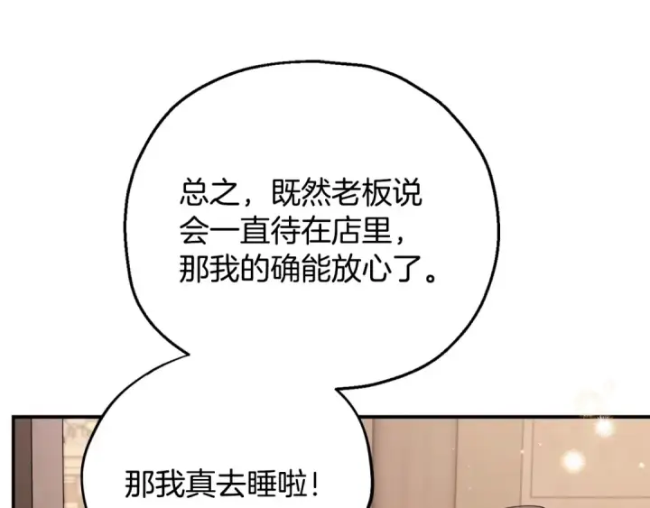 漫画《完蛋！成了反派的试毒小跟班》第22话 降温第138张图
