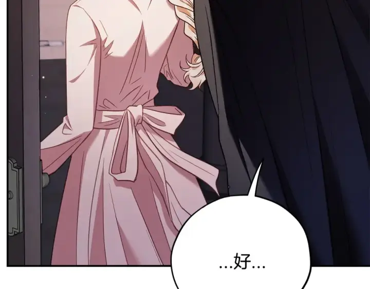 漫画《完蛋！成了反派的试毒小跟班》第22话 降温第140张图