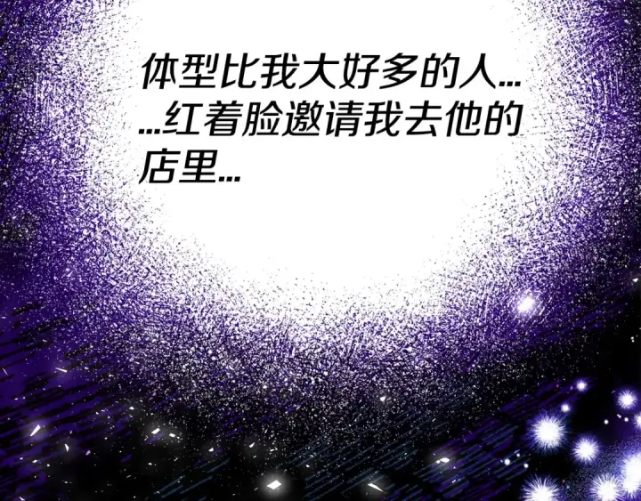 漫画《完蛋！成了反派的试毒小跟班》第22话 降温第146张图
