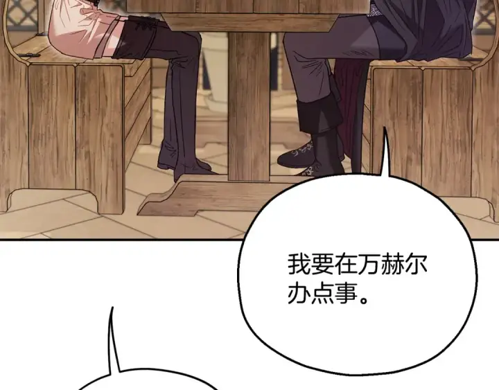 漫画《完蛋！成了反派的试毒小跟班》第22话 降温第163张图