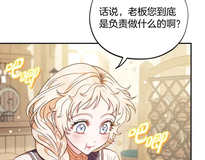 漫画《完蛋！成了反派的试毒小跟班》第22话 降温第165张图