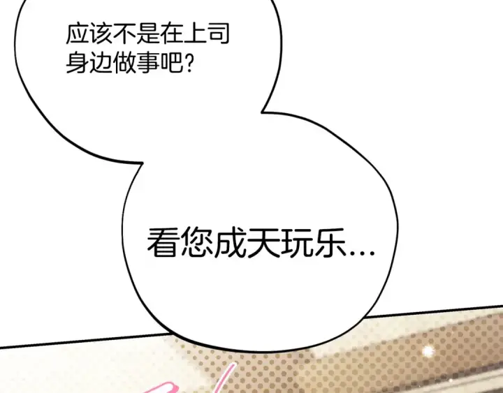 漫画《完蛋！成了反派的试毒小跟班》第22话 降温第167张图