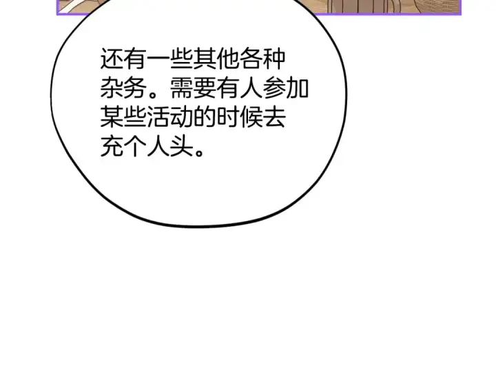 漫画《完蛋！成了反派的试毒小跟班》第22话 降温第174张图