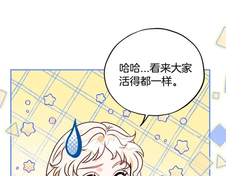 漫画《完蛋！成了反派的试毒小跟班》第22话 降温第175张图
