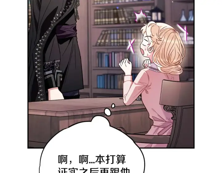 漫画《完蛋！成了反派的试毒小跟班》第22话 降温第18张图
