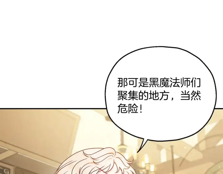漫画《完蛋！成了反派的试毒小跟班》第22话 降温第185张图