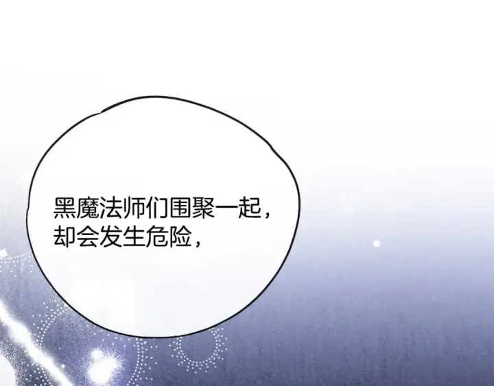 漫画《完蛋！成了反派的试毒小跟班》第22话 降温第203张图