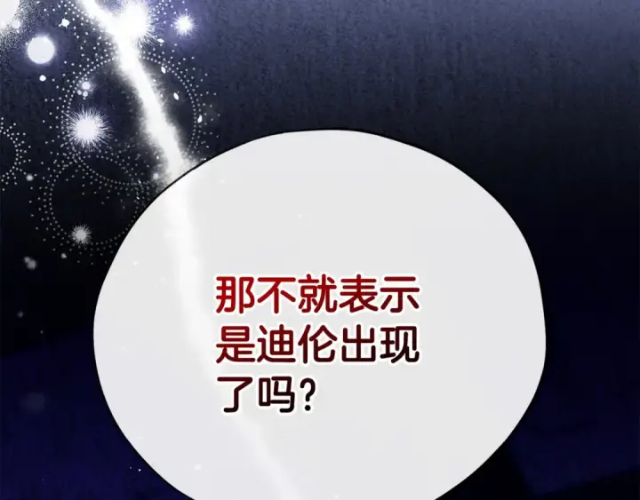 漫画《完蛋！成了反派的试毒小跟班》第22话 降温第204张图