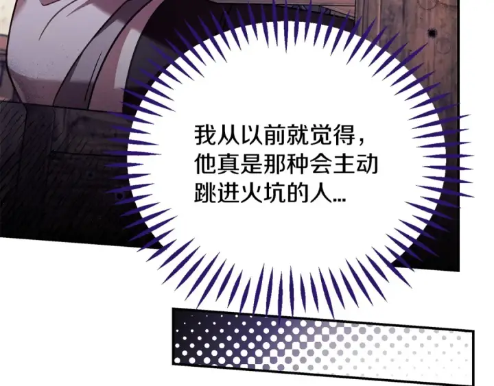 漫画《完蛋！成了反派的试毒小跟班》第22话 降温第211张图
