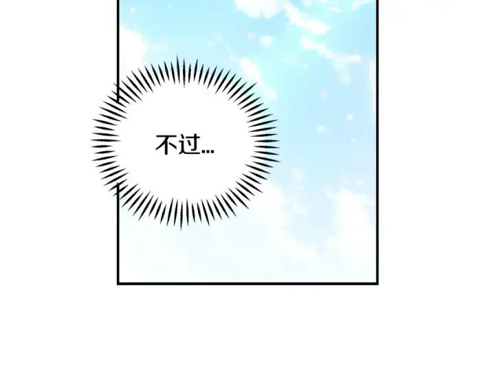 漫画《完蛋！成了反派的试毒小跟班》第22话 降温第225张图