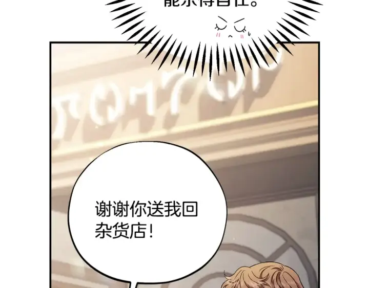 漫画《完蛋！成了反派的试毒小跟班》第22话 降温第228张图