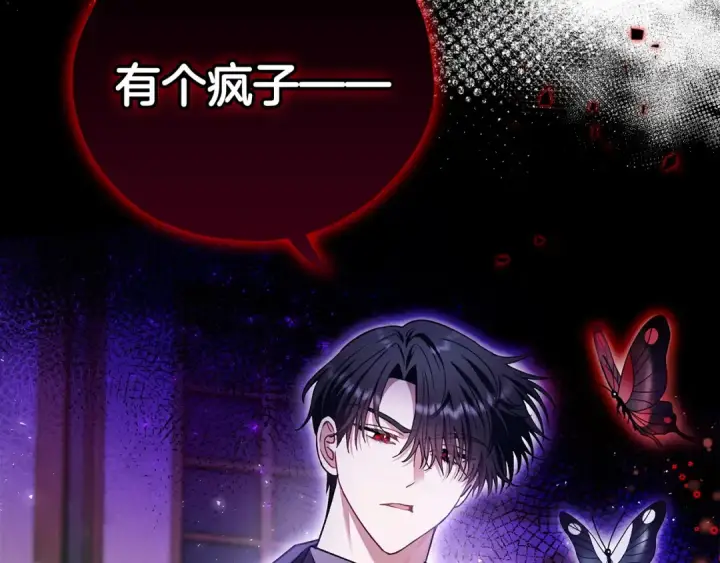 漫画《完蛋！成了反派的试毒小跟班》第22话 降温第23张图