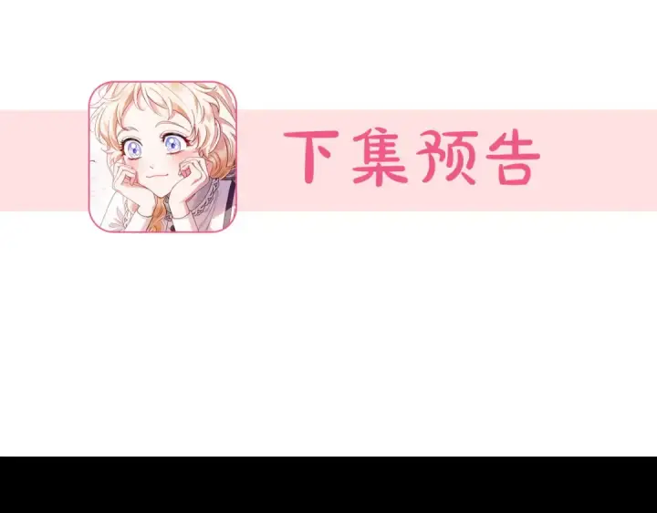 漫画《完蛋！成了反派的试毒小跟班》第22话 降温第241张图