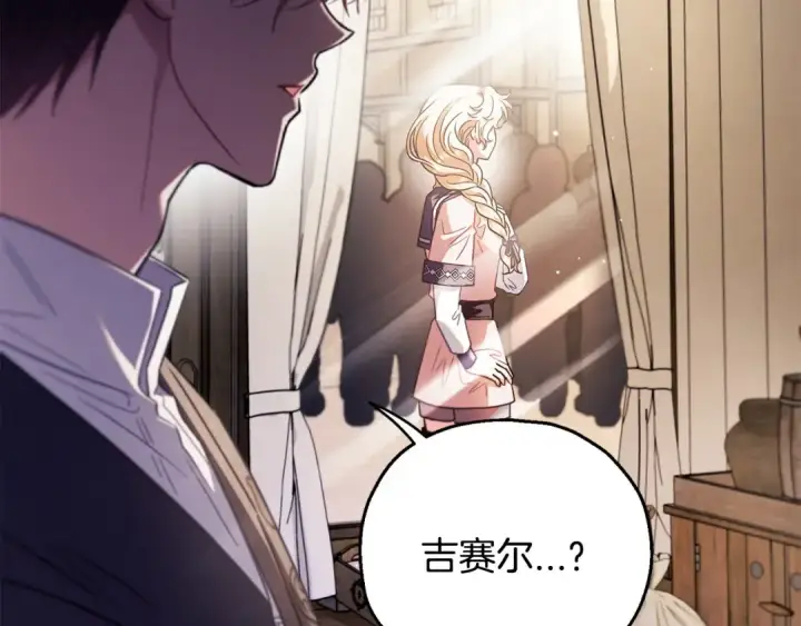 漫画《完蛋！成了反派的试毒小跟班》第22话 降温第246张图