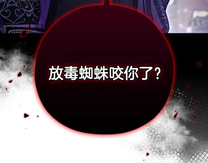 漫画《完蛋！成了反派的试毒小跟班》第22话 降温第25张图