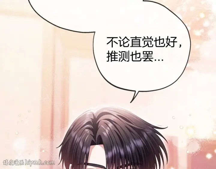 漫画《完蛋！成了反派的试毒小跟班》第22话 降温第32张图