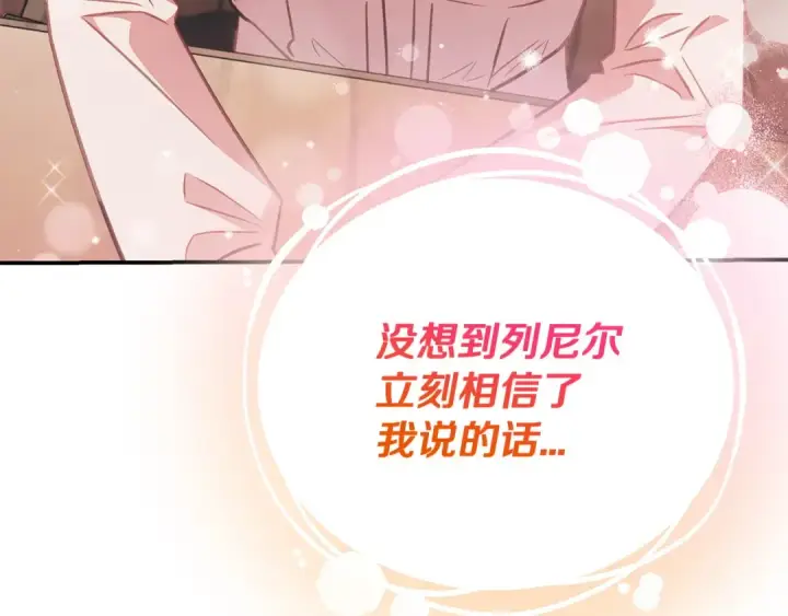 漫画《完蛋！成了反派的试毒小跟班》第22话 降温第39张图