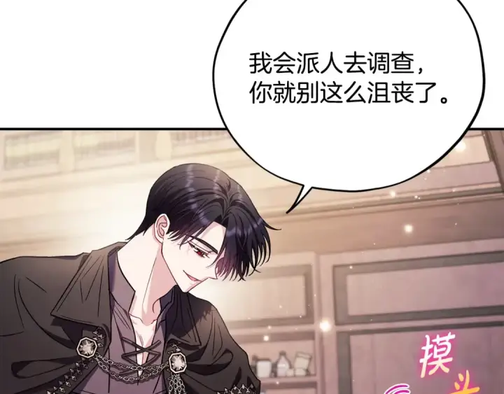 漫画《完蛋！成了反派的试毒小跟班》第22话 降温第41张图