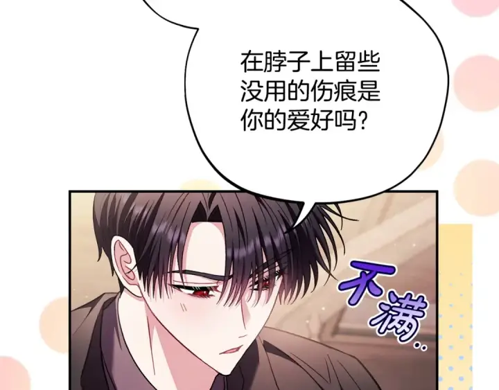 漫画《完蛋！成了反派的试毒小跟班》第22话 降温第52张图