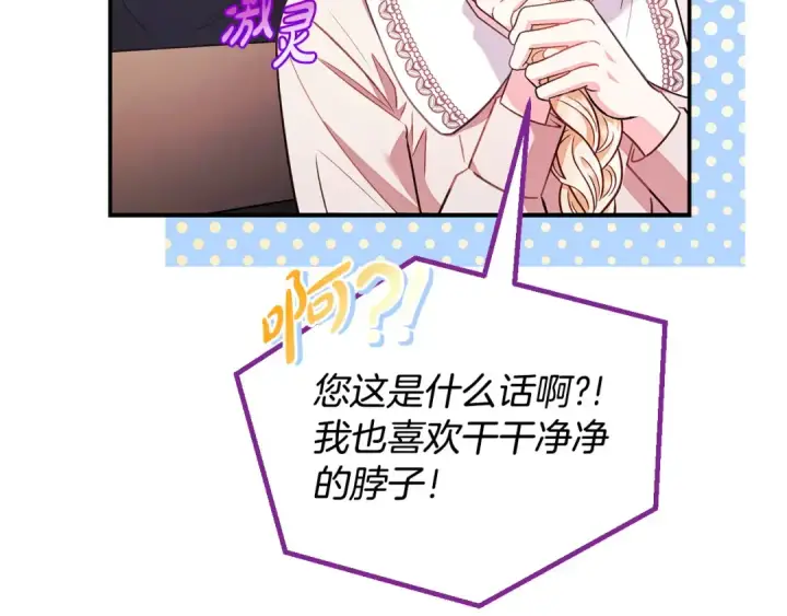 漫画《完蛋！成了反派的试毒小跟班》第22话 降温第54张图