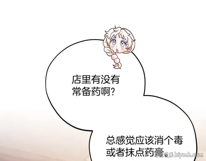 漫画《完蛋！成了反派的试毒小跟班》第22话 降温第56张图