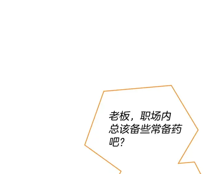 漫画《完蛋！成了反派的试毒小跟班》第22话 降温第59张图