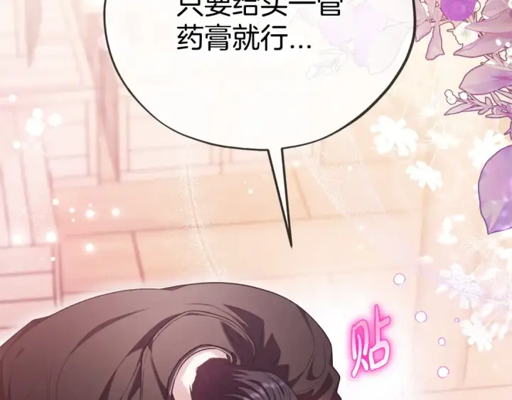 漫画《完蛋！成了反派的试毒小跟班》第22话 降温第66张图