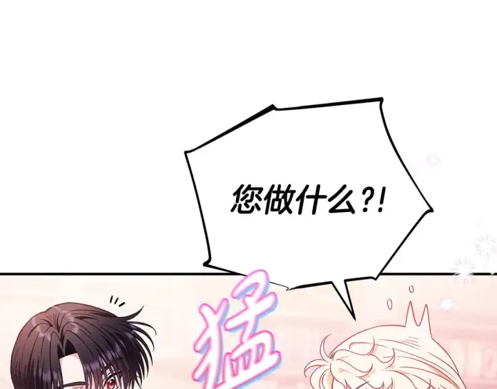 漫画《完蛋！成了反派的试毒小跟班》第22话 降温第75张图